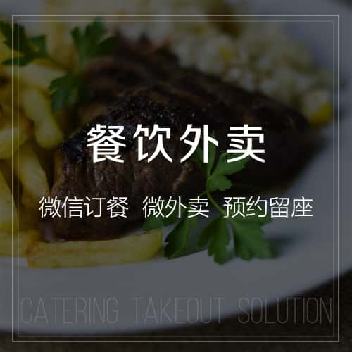 甘南藏族餐饮外卖