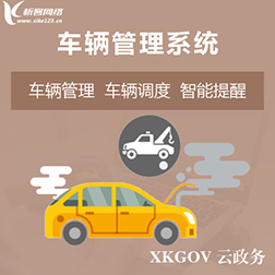 甘南藏族车辆管理系统