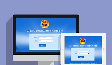 甘南藏族政府机关公安警务OA办公财务报账管理系统