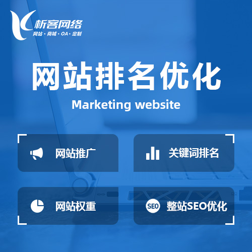 甘南藏族网站优化排名
