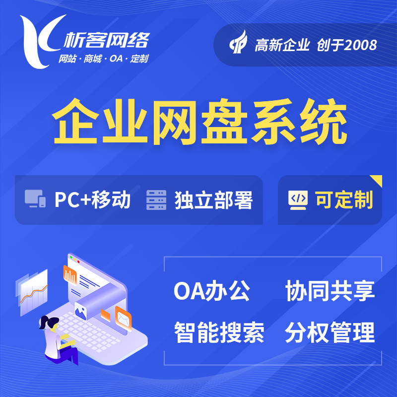 甘南藏族企业网盘系统