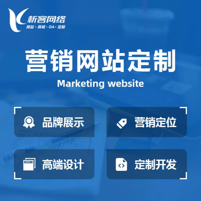 甘南藏族营销型网站建设