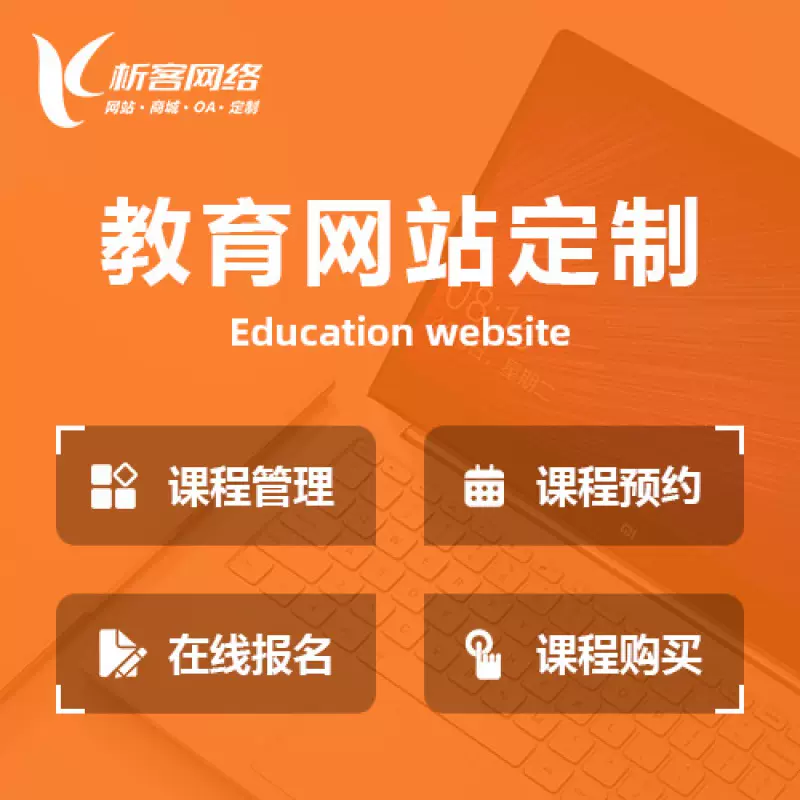 甘南藏族教育网站建设制作定制