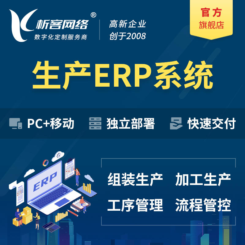 甘南藏族生产ERP管理系统定制