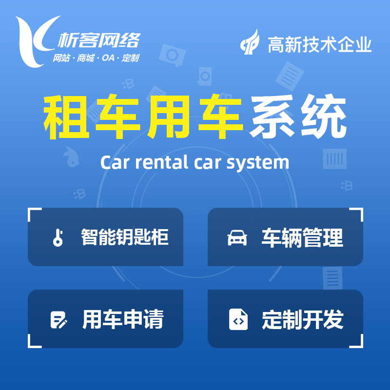 甘南藏族租车用车系统