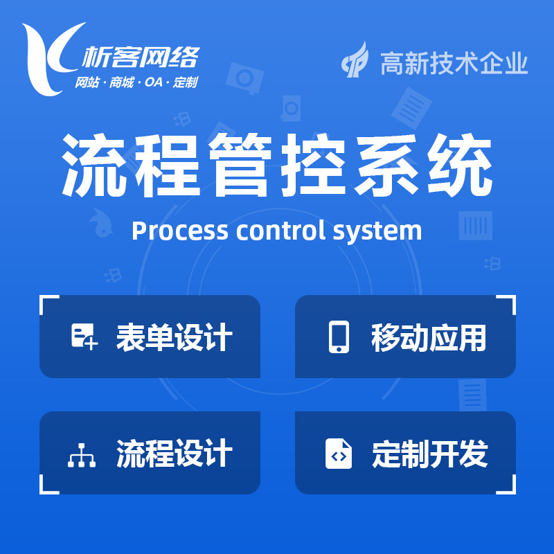 甘南藏族BPM流程管控系统