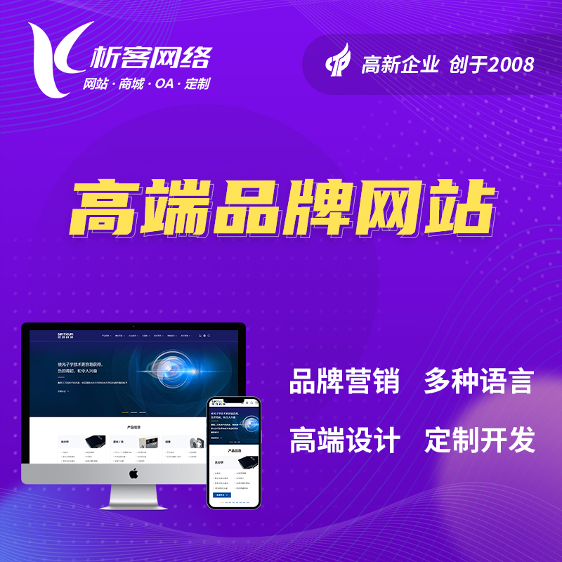 甘南藏族高端品牌网站