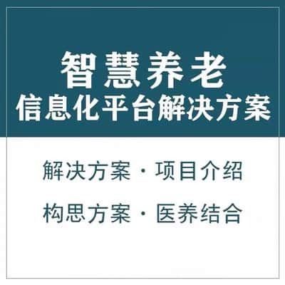 甘南藏族智慧养老顾问系统