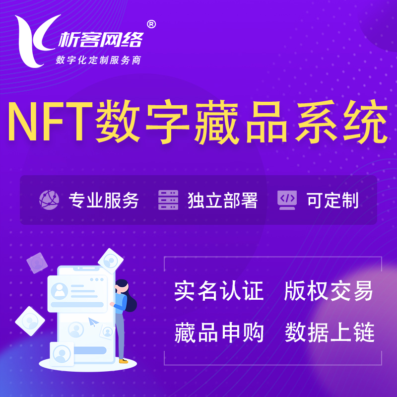 甘南藏族NFT数字藏品系统小程序