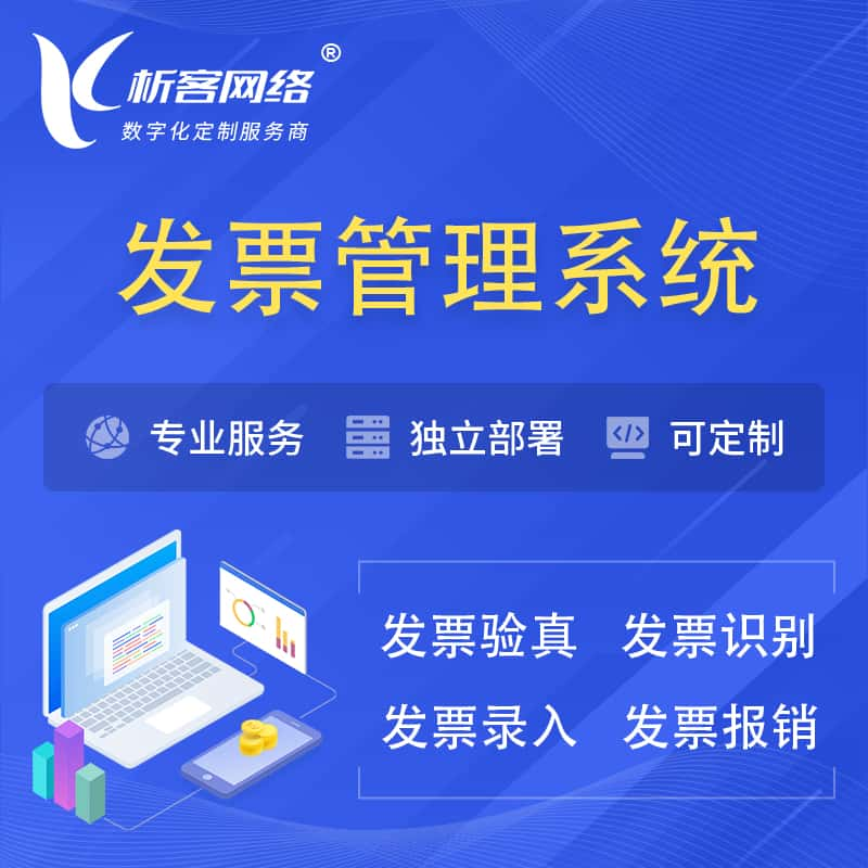 甘南藏族发票管理系统