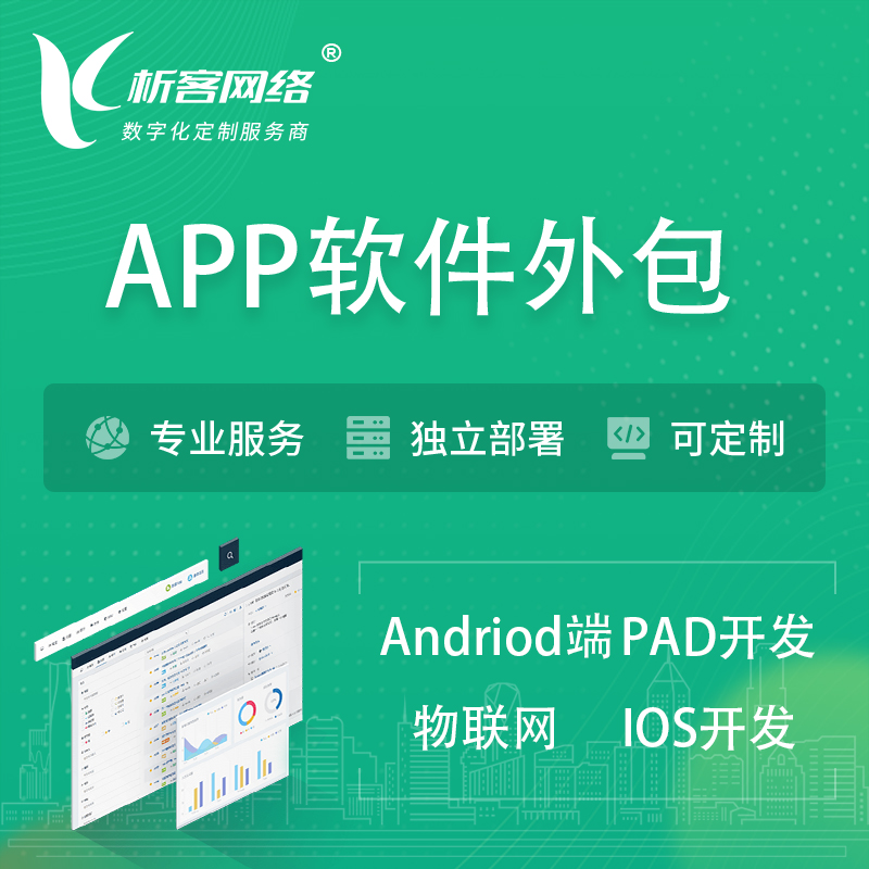 甘南藏族APP软件外包开发 | 高端定制