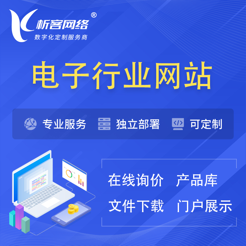 甘南藏族电子信息行业网站建设 | 人工智能 | 物联网 | 通信技术网站制作