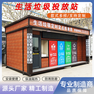 甘南藏族智能分类垃圾箱| 垃圾分类房 | 户外环保垃圾箱