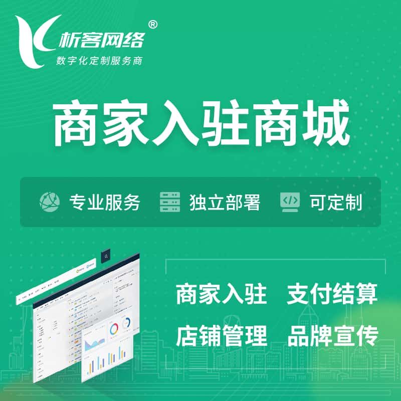 甘南藏族商家入驻商城小程序 | B2B2C多店铺 | 多用户APP