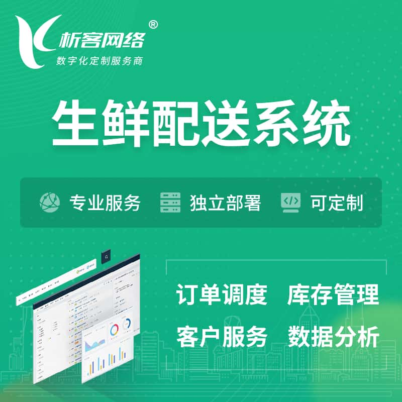 甘南藏族生鲜配送系统 | 生鲜商城小程序APP