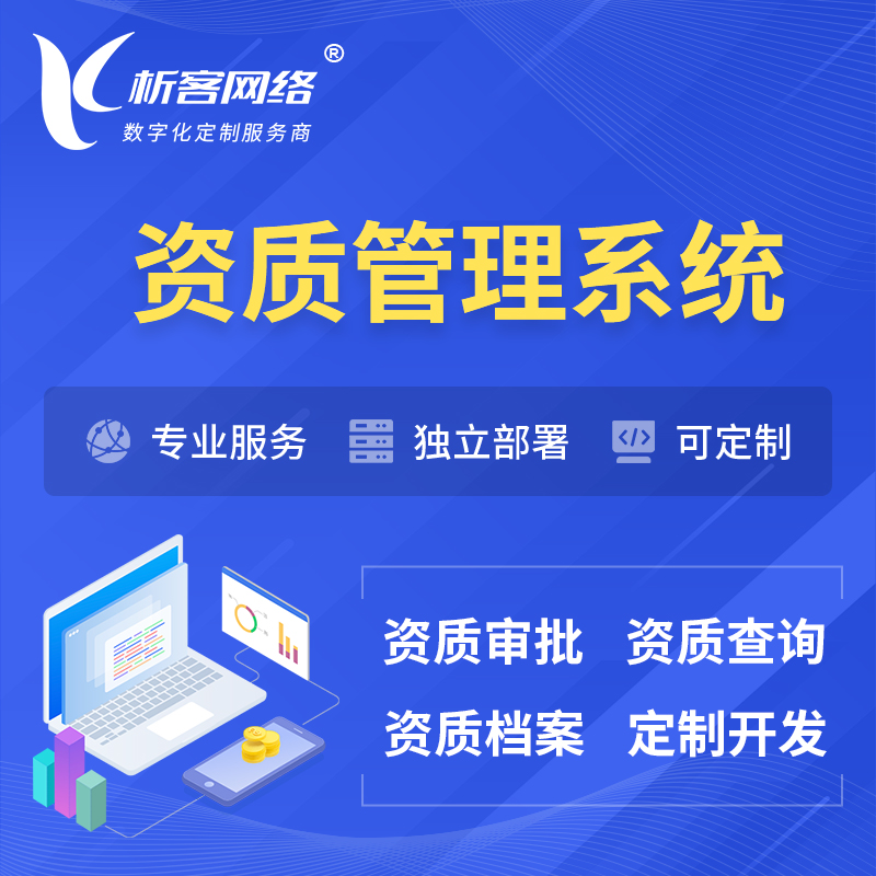甘南藏族资质管理系统 | 测绘档案软件