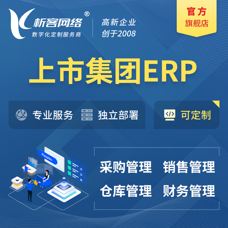 甘南藏族上市集团ERP软件生产MES车间管理系统