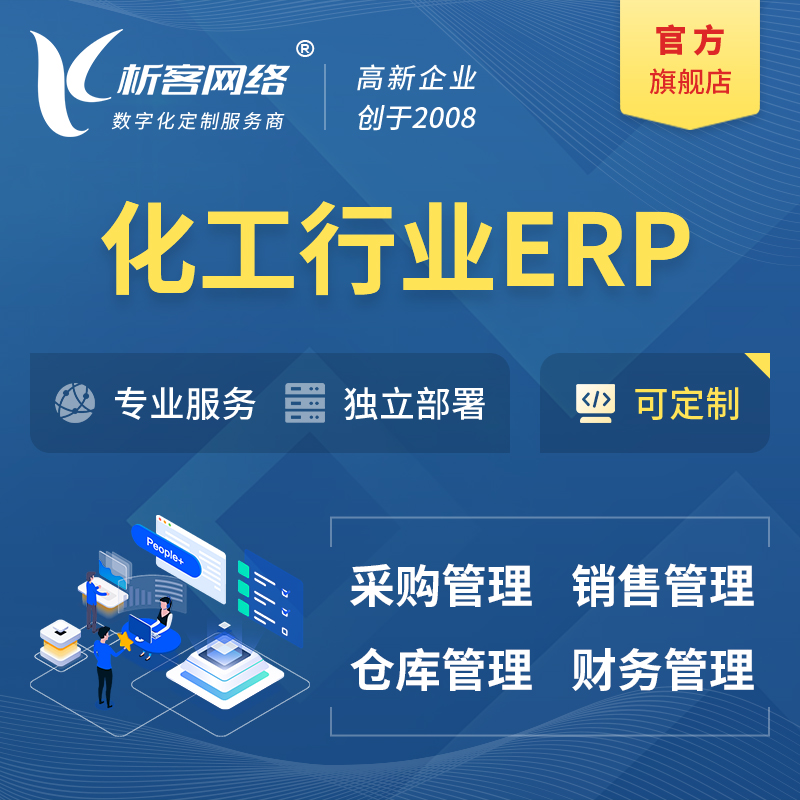 甘南藏族化工行业ERP软件生产MES车间管理系统