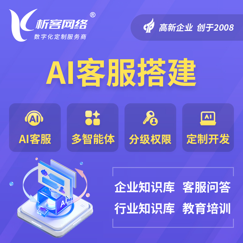 甘南藏族AI客服搭建部署