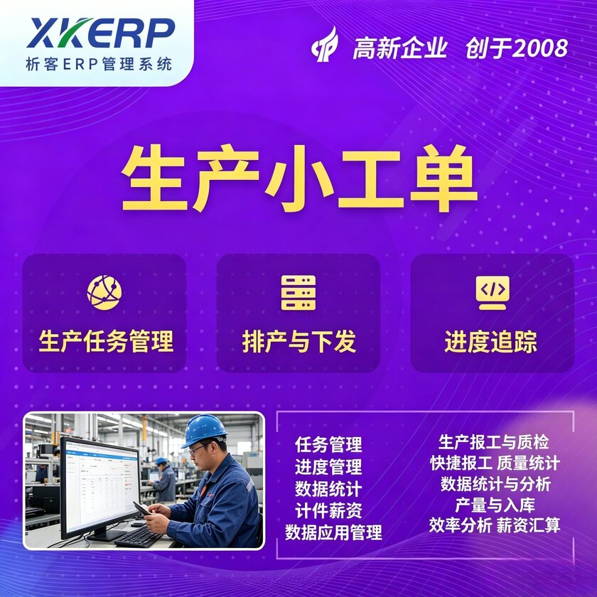 甘南藏族生产小工单系统