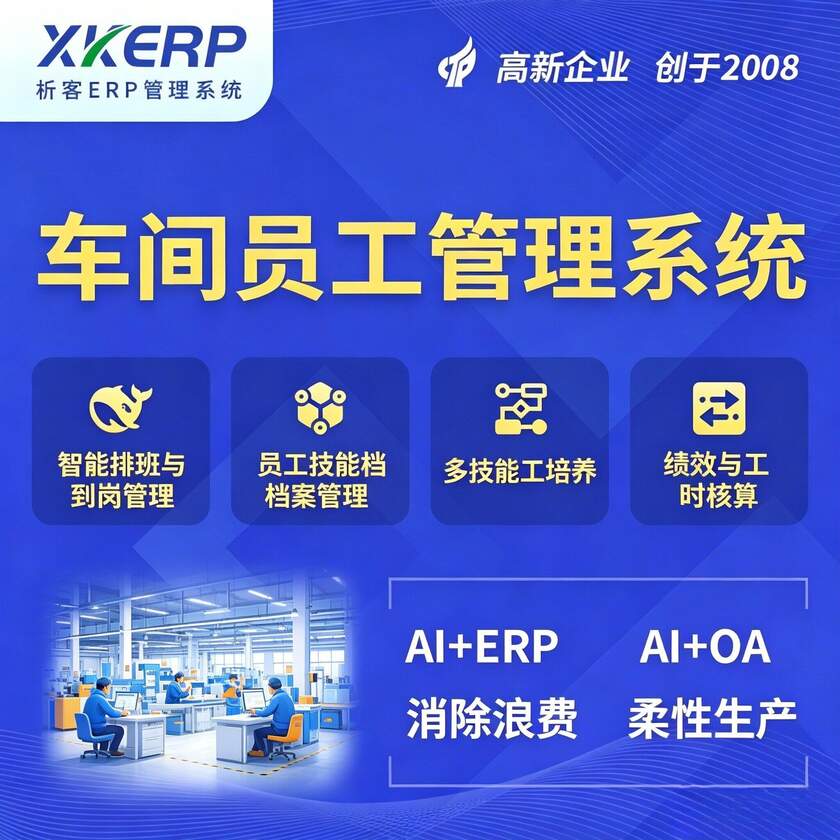 甘南藏族车间员工管理系统