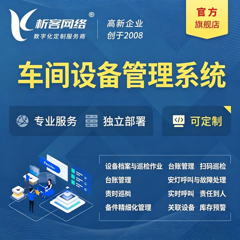 甘南藏族车间设备管理系统