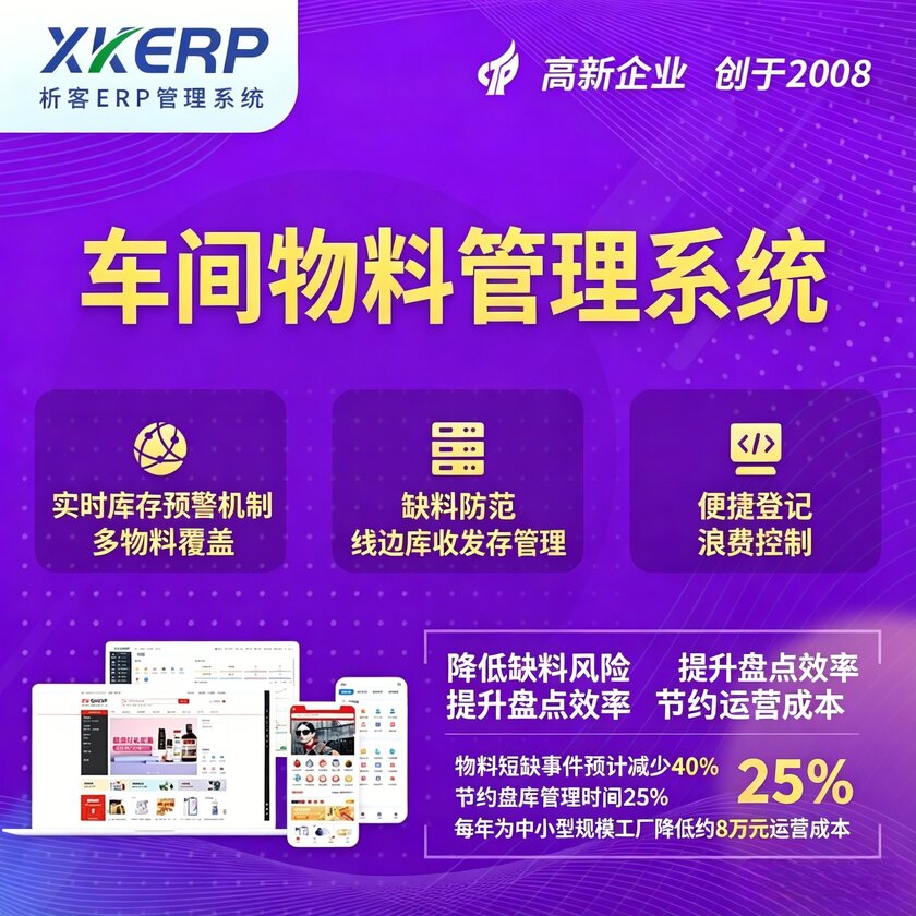甘南藏族车间物料管理系统