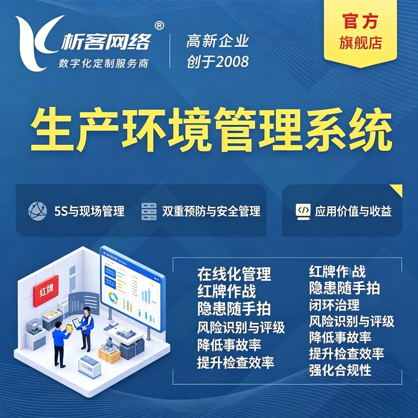 甘南藏族生产环境管理系统