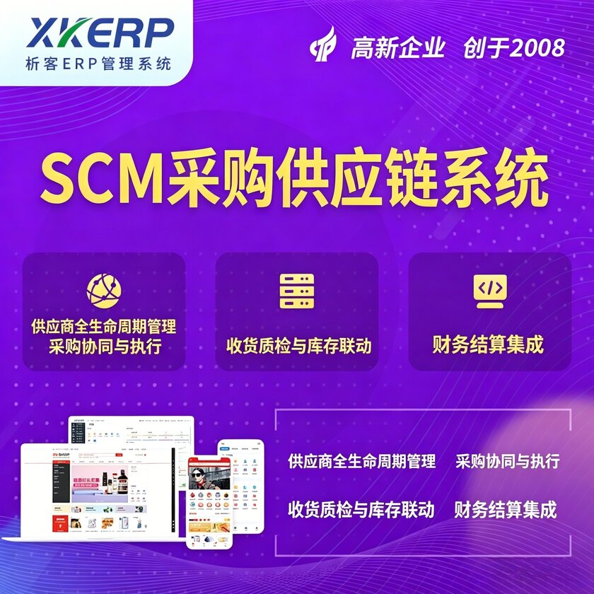 甘南藏族SCM采购供应链管理系统