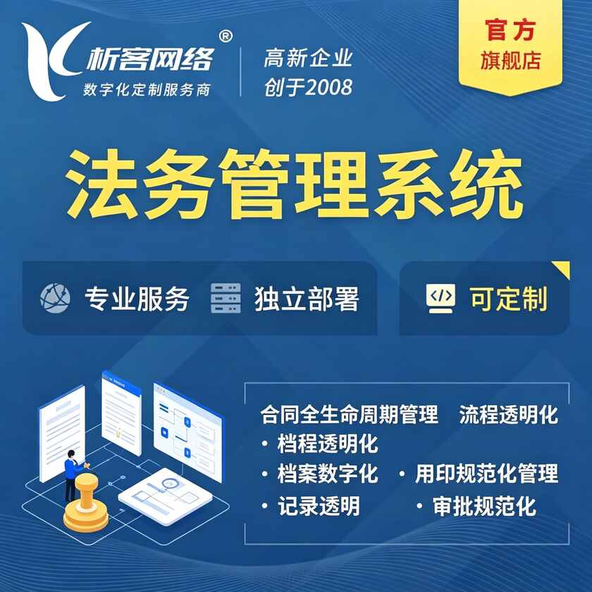 甘南藏族法务管理系统