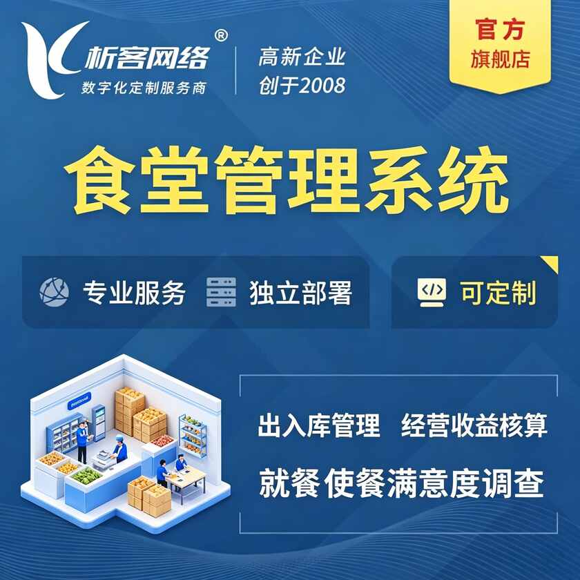 甘南藏族食堂管理系统